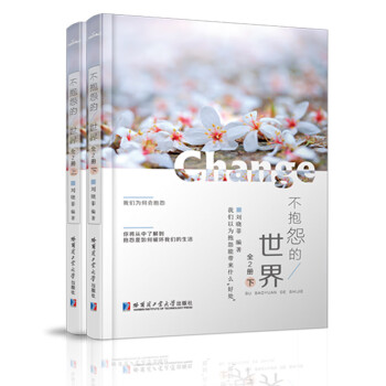 不抱怨的世界上下共 不抱怨的世界上下共