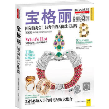 寶格麗鑒賞購買指南 寶格麗鑒賞購買指南