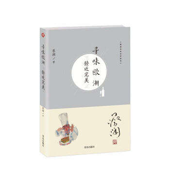 尋味歐洲:接近完美 尋味歐洲:接近完美
