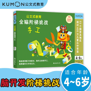 全腦階梯挑戰(zhàn)-手工 全腦階梯挑戰(zhàn)-手工
