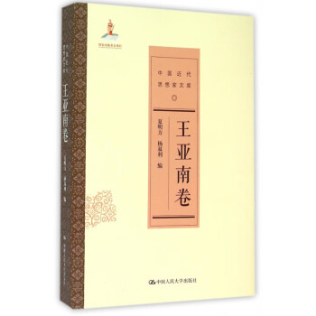 中國近代思想家文庫 中國近代思想家文庫