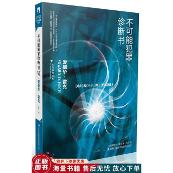 不可能犯罪診斷書Ⅵ 不可能犯罪診斷書Ⅵ
