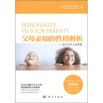 父母必知的性格解析 父母必知的性格解析