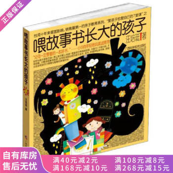 喂故事書長大的孩子 喂故事書長大的孩子