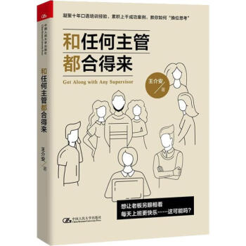 和任何主管都合得來 和任何主管都合得來
