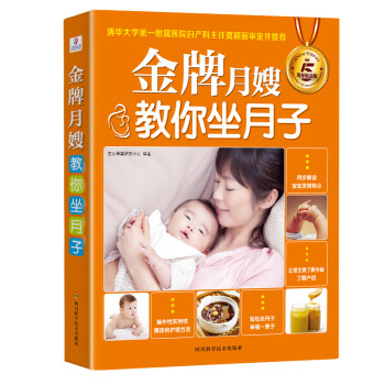金牌月嫂教你坐月子 金牌月嫂教你坐月子