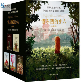借東西的小人全系列 借東西的小人全系列
