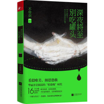 深夜將至,別吃罐頭 深夜將至,別吃罐頭