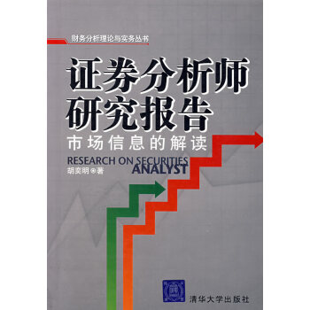 證卷分析師研究報告 證卷分析師研究報告