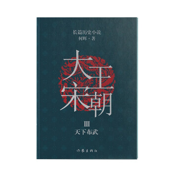 大宋王朝-天下布武