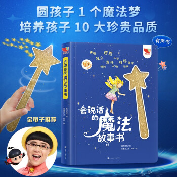 會說話的魔法故事書 會說話的魔法故事書