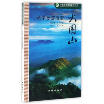 大圍山科學導游指南 大圍山科學導游指南