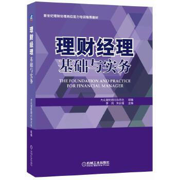 理財經理基礎與實務 理財經理基礎與實務