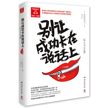 別讓成功卡在說話上 別讓成功卡在說話上