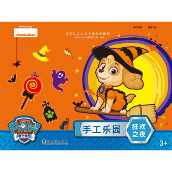 手工樂園.狂歡之夜 手工樂園.狂歡之夜