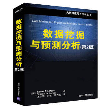 數(shù)據(jù)挖掘與預(yù)測(cè)分析 數(shù)據(jù)挖掘與預(yù)測(cè)分析