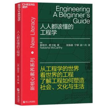 人人都該懂的工程學 人人都該懂的工程學