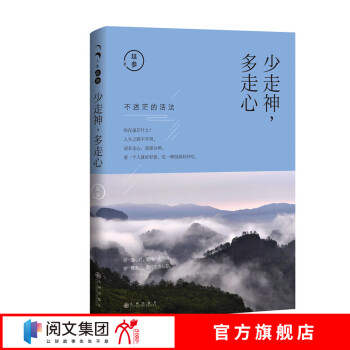 《少走神,多走心》 《少走神,多走心》