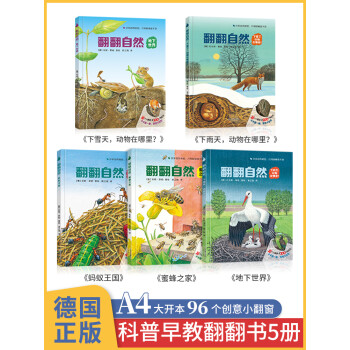 翻翻自然-地下世界 翻翻自然-地下世界