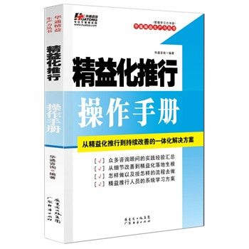 精益化推行操作手冊 精益化推行操作手冊