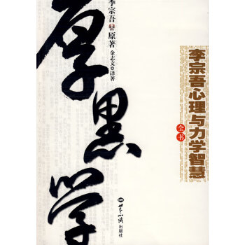 心理與力學智慧全書 心理與力學智慧全書