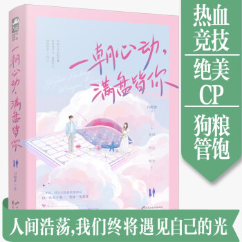 一朝心動,滿盤皆你 一朝心動,滿盤皆你
