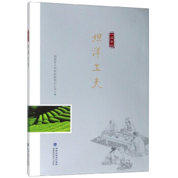 坦洋工夫/八閩茶韻 坦洋工夫/八閩茶韻