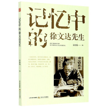 記憶中的徐文達先生 記憶中的徐文達先生