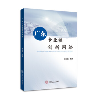 廣東專(zhuān)業(yè)鎮(zhèn)創(chuàng)新網(wǎng)絡(luò) 廣東專(zhuān)業(yè)鎮(zhèn)創(chuàng)新網(wǎng)絡(luò)