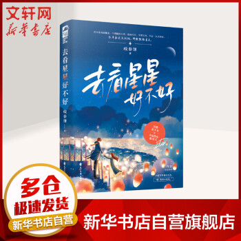 去看星星好不好圖書(shū) 去看星星好不好圖書(shū)