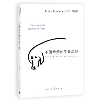不能承受的生命之輕 不能承受的生命之輕