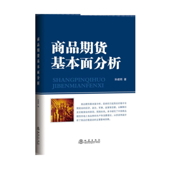 商品期貨基本面分析 商品期貨基本面分析