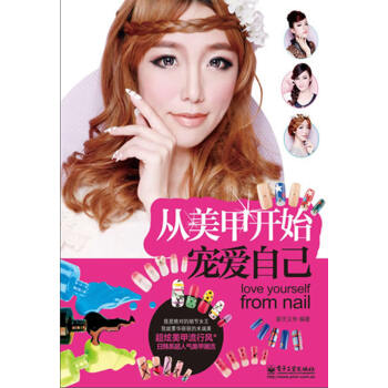從美甲開始寵愛(ài)自己 從美甲開始寵愛(ài)自己