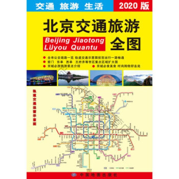 B北京交通旅游全圖 B北京交通旅游全圖