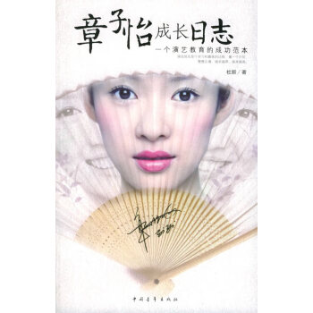 章子怡成長(zhǎng)日志杜麗