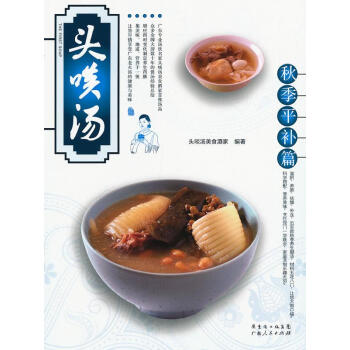 頭啖湯:秋季平補(bǔ)篇 頭啖湯:秋季平補(bǔ)篇