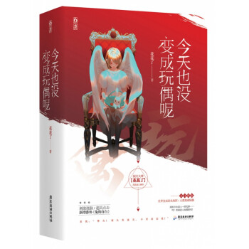 今天也沒變成玩偶呢 今天也沒變成玩偶呢
