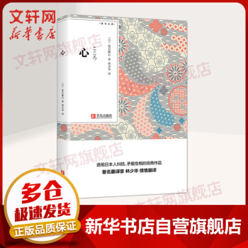 心夏目漱石作品系列 心夏目漱石作品系列