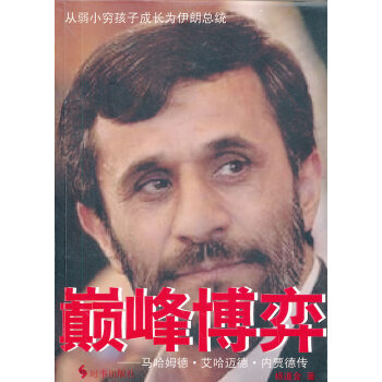 巔峰博弈:內(nèi)賈德傳 巔峰博弈:內(nèi)賈德傳