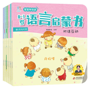 0-3歲語言啟蒙書 0-3歲語言啟蒙書