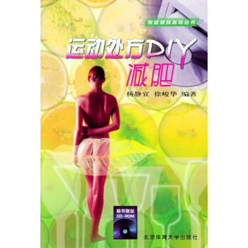運(yùn)動(dòng)處方DIY減肥 運(yùn)動(dòng)處方DIY減肥