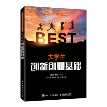 大學生創新創業基礎 大學生創新創業基礎