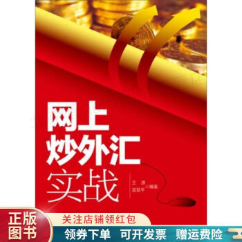 網上炒外匯實戰王源 網上炒外匯實戰王源