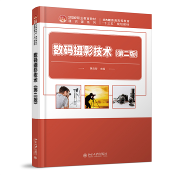 數(shù)碼攝影技術(shù)黃啟智 數(shù)碼攝影技術(shù)黃啟智