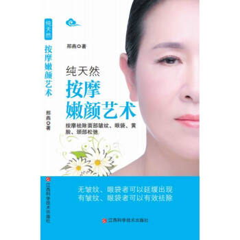 純天然按摩嫩顏藝術 純天然按摩嫩顏藝術