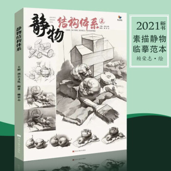 繪畫起步-結構靜物 繪畫起步-結構靜物