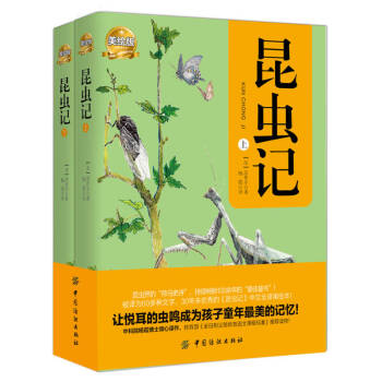 昆蟲記法布爾楊霞譯 昆蟲記法布爾楊霞譯