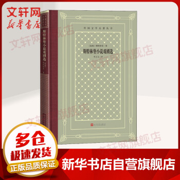 斯特林堡小說戲劇選 斯特林堡小說戲劇選