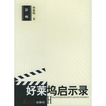 好萊塢啟示錄周黎明 好萊塢啟示錄周黎明