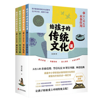 給孩子的傳統文化課 給孩子的傳統文化課